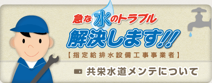 急な水のトラブル解決します